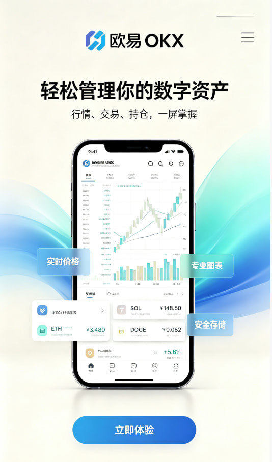 欧交易所app官方交易平台介绍
